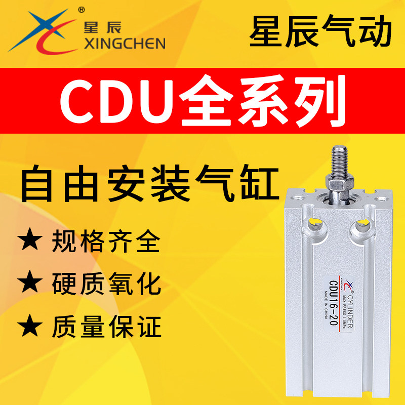 星辰气动自由安装气缸CDU6/10/16/32-5/10/15/20/25/30/40/50/75D,标准件/零部件/工业耗材,气缸,淘宝优惠券,粉丝福利购,淘宝优惠卷
