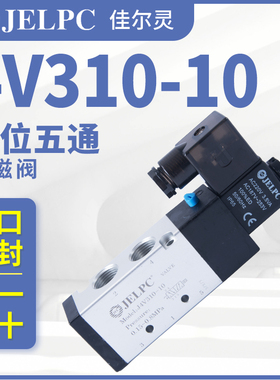 JELPC电磁阀宁波佳尔灵4V310-10气动电磁控制阀DC24V气阀AC220V