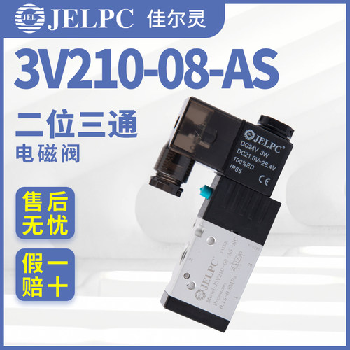 JELPC电磁阀J3V210佳尔灵