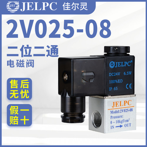 气动电磁阀二位二通JELPC