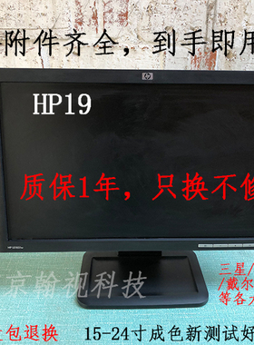 包邮二手显示器 19寸宽 惠普HP L1908W LE1901w 液晶 办公游戏