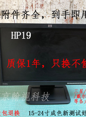 惠普二手液晶办公游戏显示器包邮