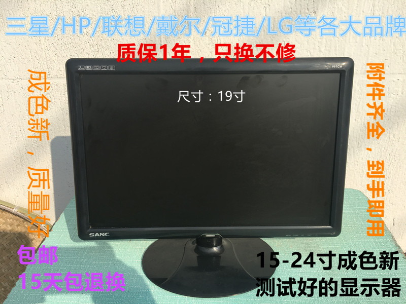 二手电脑液晶显示器19寸液晶监控/办公/学习/作图显示器包邮LED