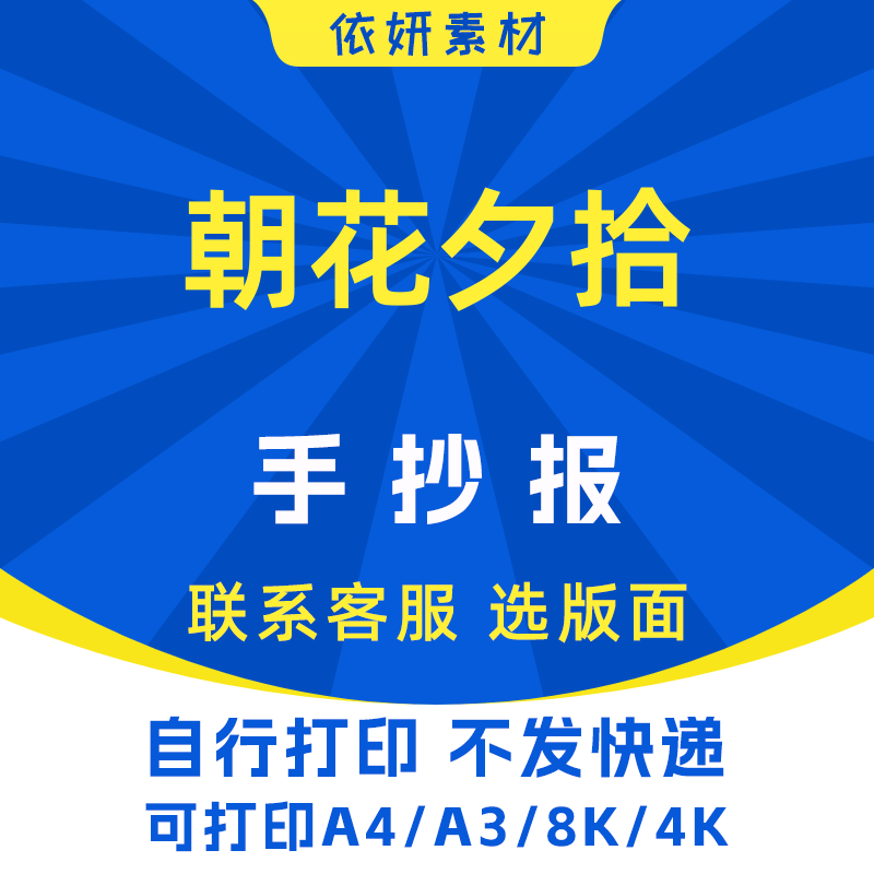 朝花夕拾小报初中生小学生电子手抄报模板黑白线稿打印A4A3