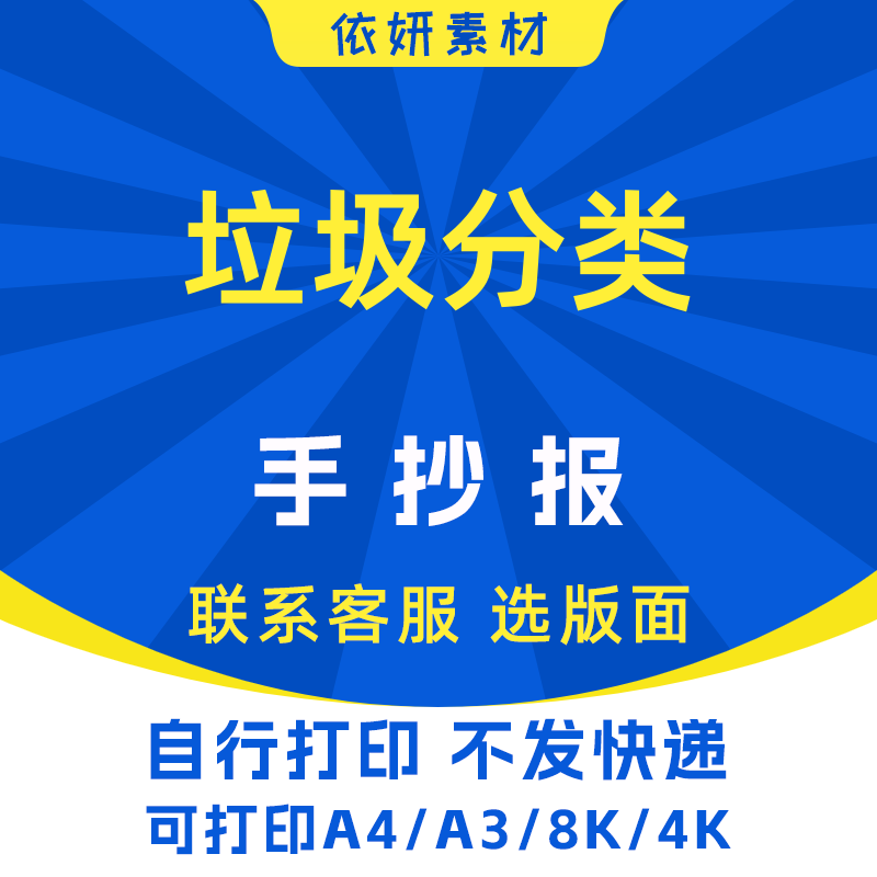 垃圾分类小报初中生小学生电子手抄报模板黑白线稿打印A4A38K