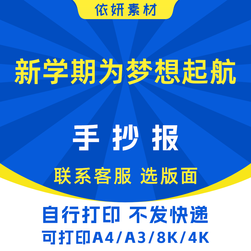 新学期为梦想起航手抄报初中生小学生电子小报模板黑白线稿打印A4
