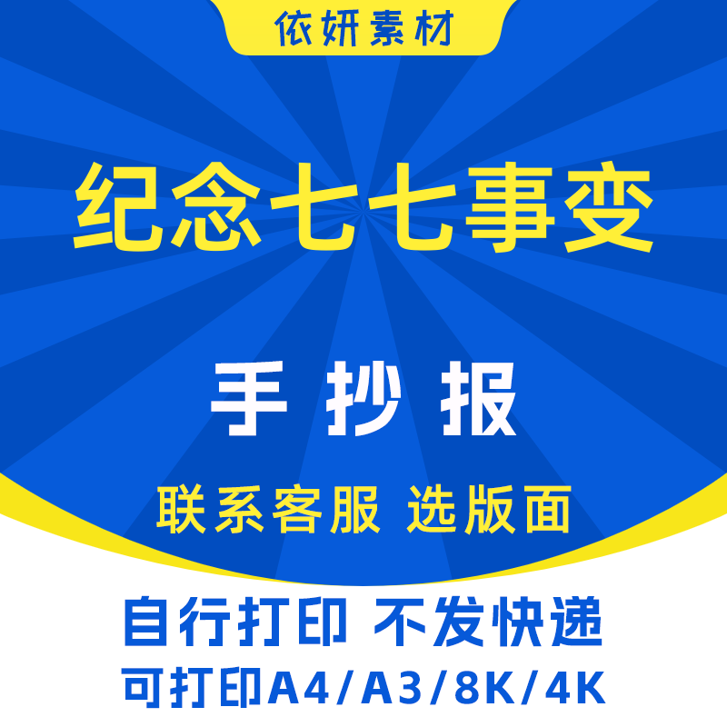 纪念七七事变手抄报初中生小学生电子小报模板黑白线稿打印A4A38K