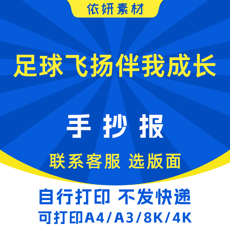 足球飞扬伴我成长手抄报初中生小学生电子小报模板黑白线稿打印A4