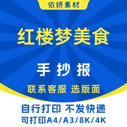 红楼梦美食手抄报初中生小学生电子小报模板黑白线稿打印A4A38K