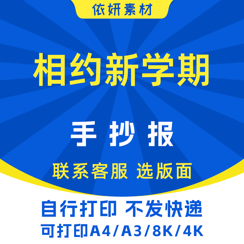 相约新学期手抄报初中生小学生电子小报模板黑白线稿打印A3A48K