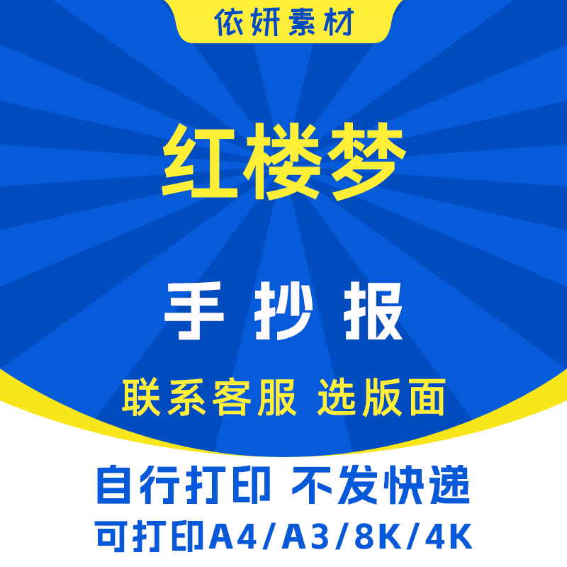 红楼梦小报初中生小学生电子手抄报模板黑白线稿打印A4A38K