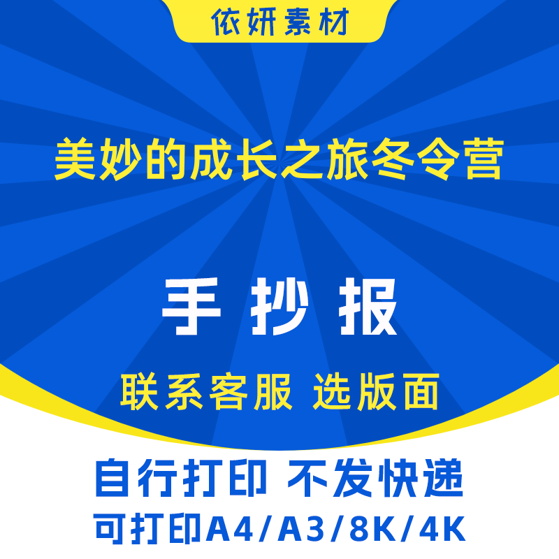 美妙的成长之旅冬令营手抄报初中小学生电子小报模板黑白线稿打印