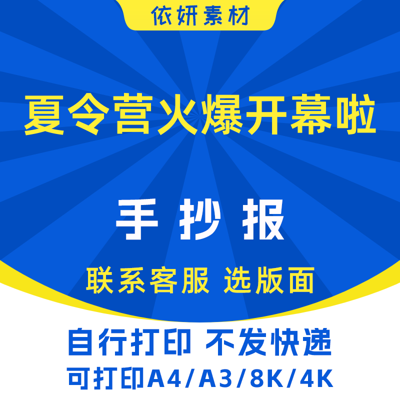 夏令营火爆开幕啦手抄报初中小学生电子小报模板黑白线稿打印A3A4