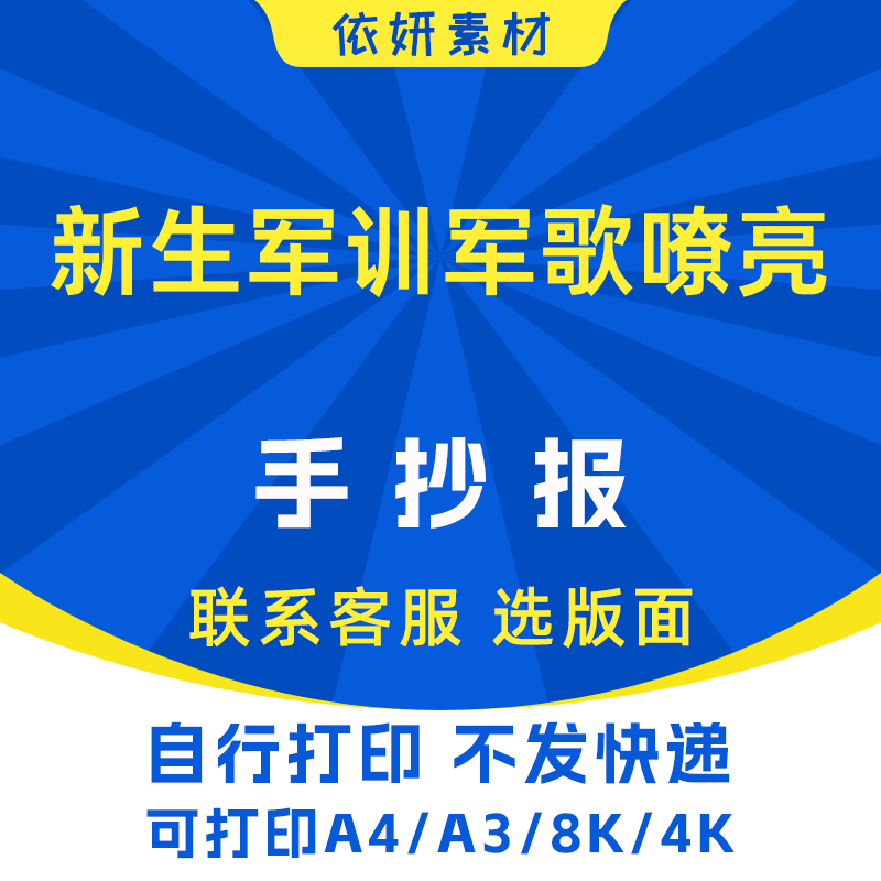 新生军训军歌嘹亮手抄报初中小学生电子小报模板黑白线稿打印A4A3