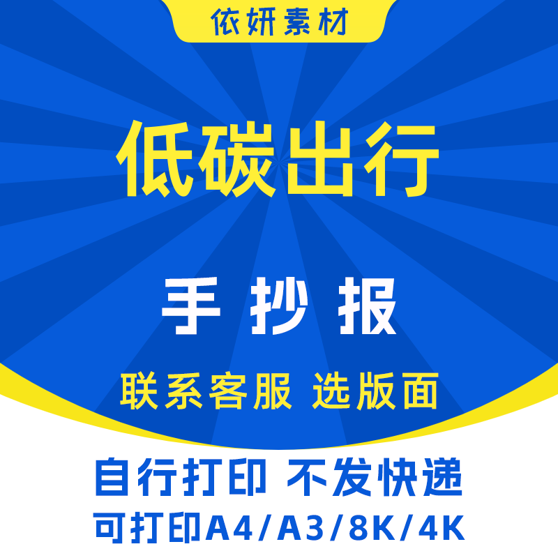 低碳出行手抄报初中生小学生电子小报模板黑白线稿打印A4A38K