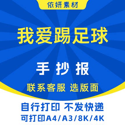 我爱踢足球手抄报初中生小学生电子小报模板黑白线稿打印A4A38K