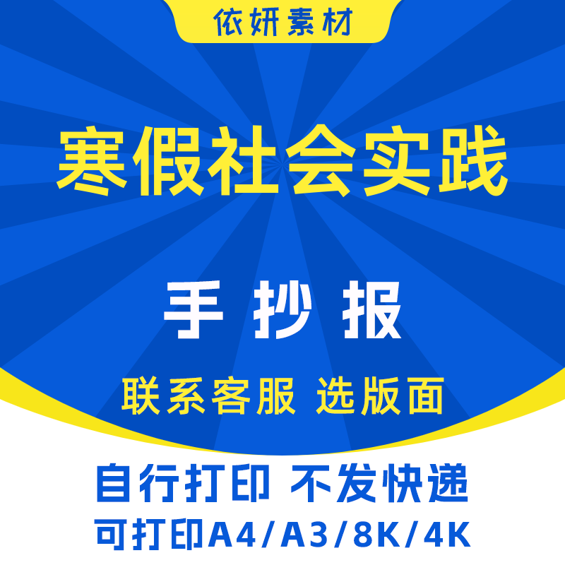 寒假社会实践小报初中小学生电子手抄报模板黑白线稿打印A4A38K