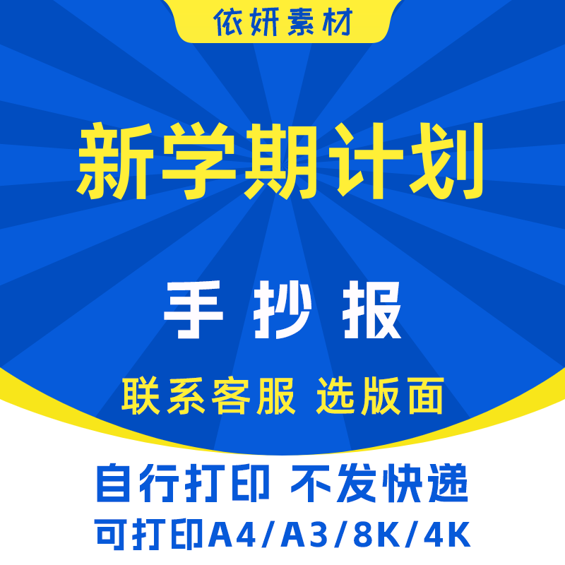新学期计划手抄报初中生小学生电子小报模板黑白线稿打印A3A48K