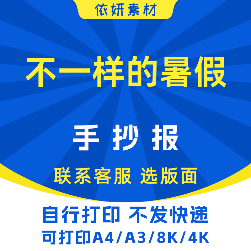不一样的暑假手抄报初中生小学生电子小报模板黑白线稿打印A4A38K