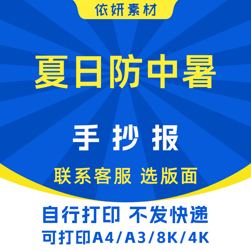 夏日防中暑手抄报初中生小学生电子小报模板黑白线稿打印A3A48K