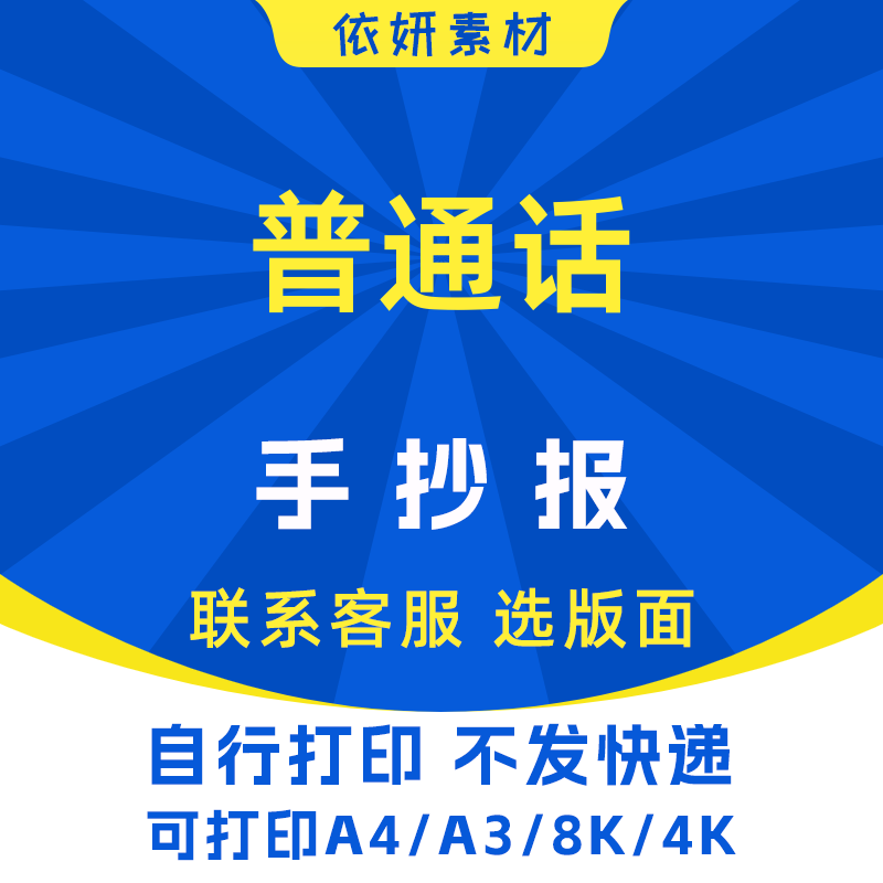 普通话手抄报初中生小学生电子小报模板黑白线稿打印A4A38K