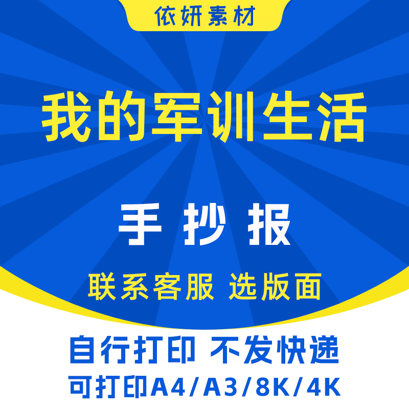 我的军训生活小报初中小学生电子手抄报模板黑白线稿打印A4A38K