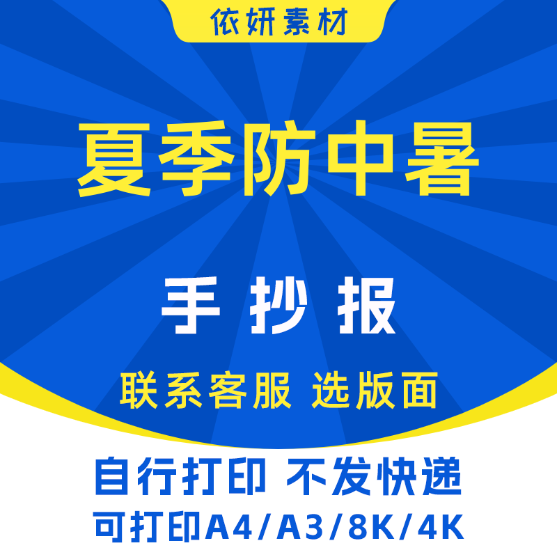 夏季防中暑手抄报初中生小学生电子小报模板黑白线稿打印A3A48K