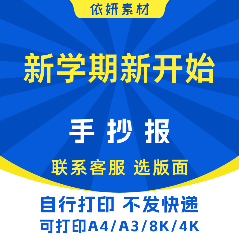 新学期新开始手抄报初中生小学生电子小报模板黑白线稿打印A3A48K