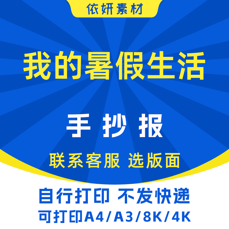 我的暑假生活手抄报初中生小学生电子小报模板黑白线稿打印A4A38K