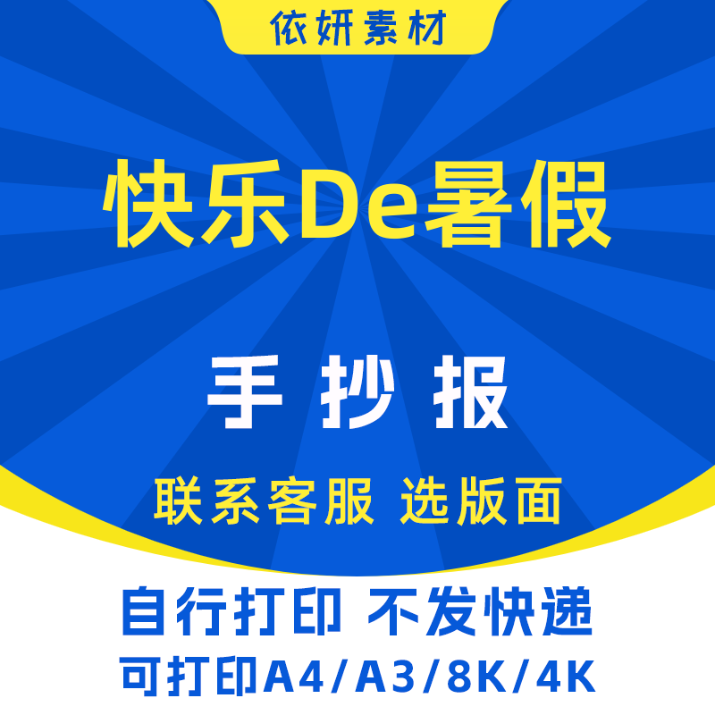 快乐De暑假手抄报初中生小学生电子小报模板黑白线稿打印A4A38K