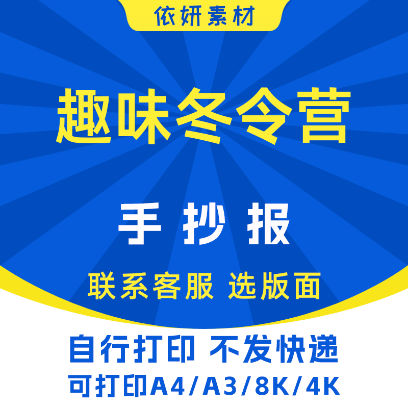 趣味冬令营手抄报初中生小学生电子小报模板黑白线稿打印A3A48K