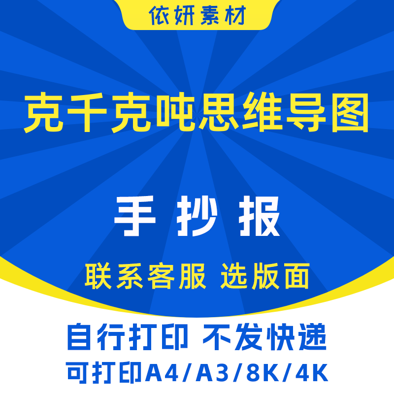 克千克吨思维导图手抄报初中生小学生电子小报模板黑白线稿打印A4