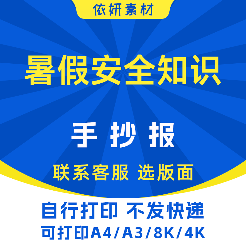 暑假安全知识手抄报初中生小学生电子小报模板黑白线稿打印A4A38K