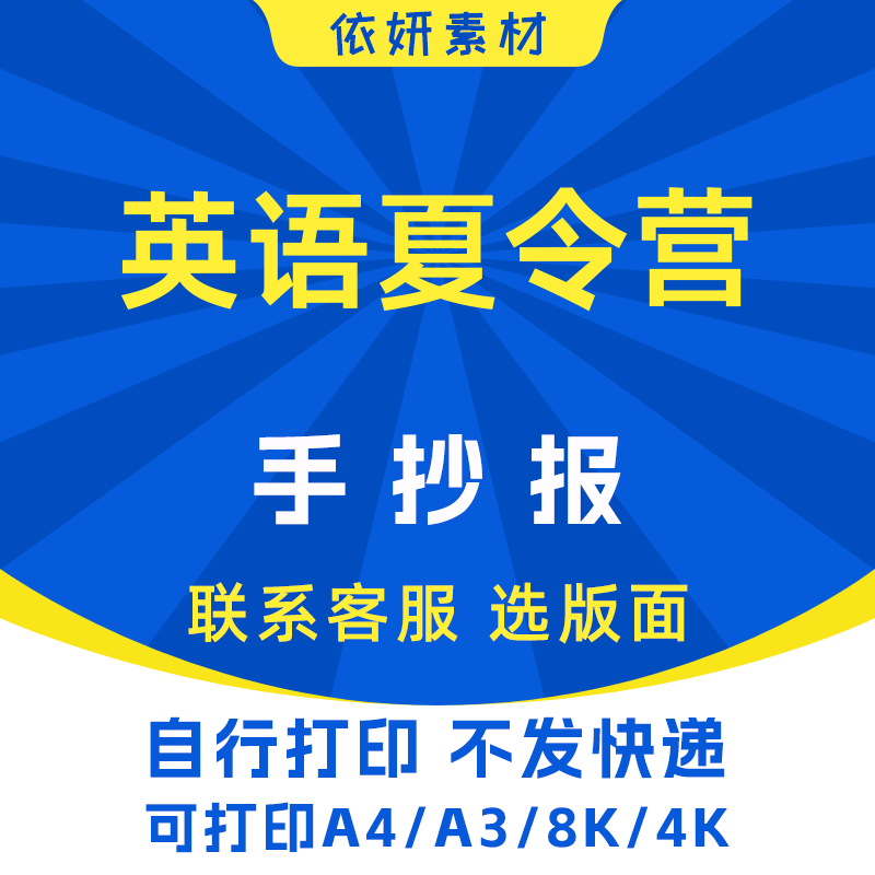 英语夏令营小报初中生小学生电子手抄报模板黑白线稿打印A3A48K