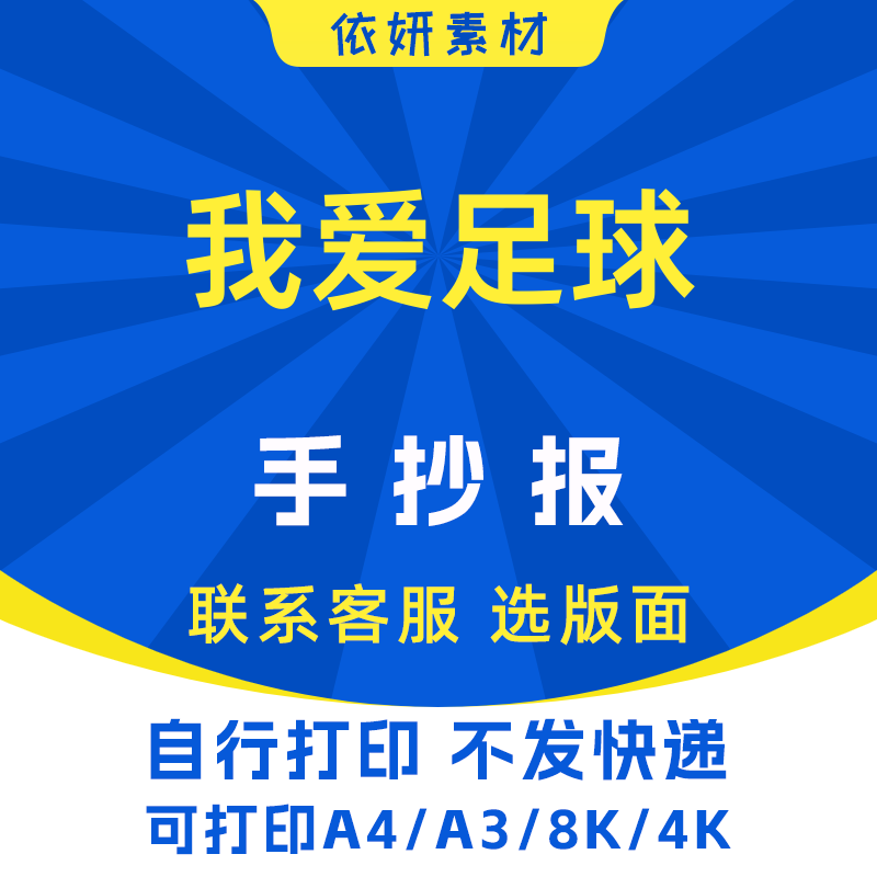 我爱足球手抄报初中生小学生电子小报模板黑白线稿打印A4A38K