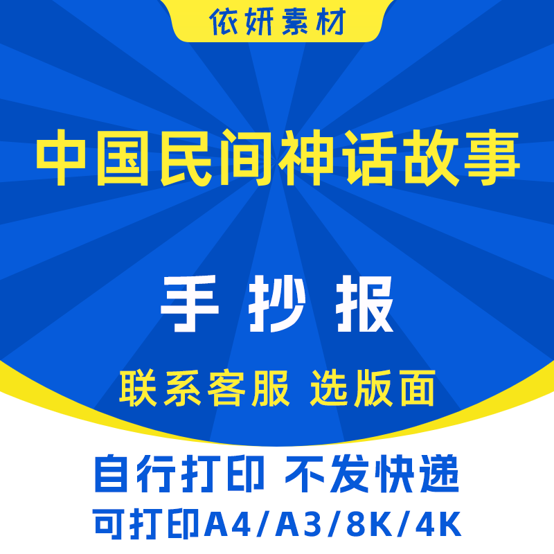 中国民间神话故事手抄报初中生小学生电子小报模板黑白线稿打印A4