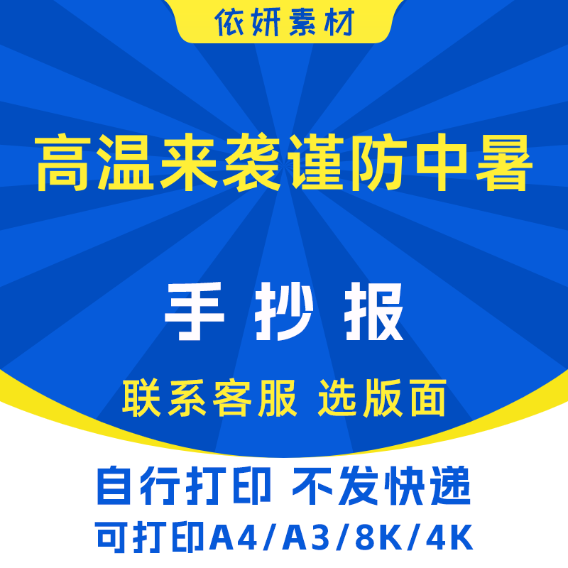 高温来袭谨防中暑手抄报初中生小学生电子小报模板黑白线稿打印