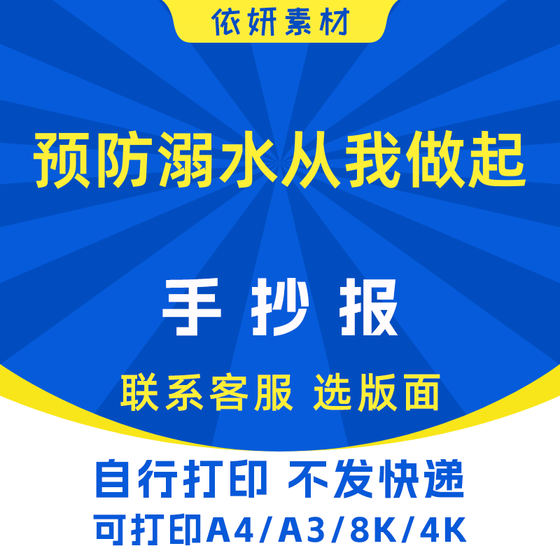 预防溺水从我做起手抄报初中小学生电子小报模板黑白线稿打印A4A3