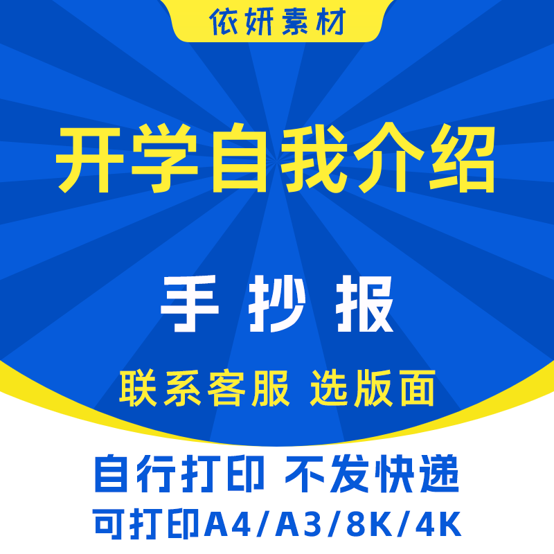 开学自我介绍手抄报初中生小学生电子小报模板黑白线稿打印A4A38K