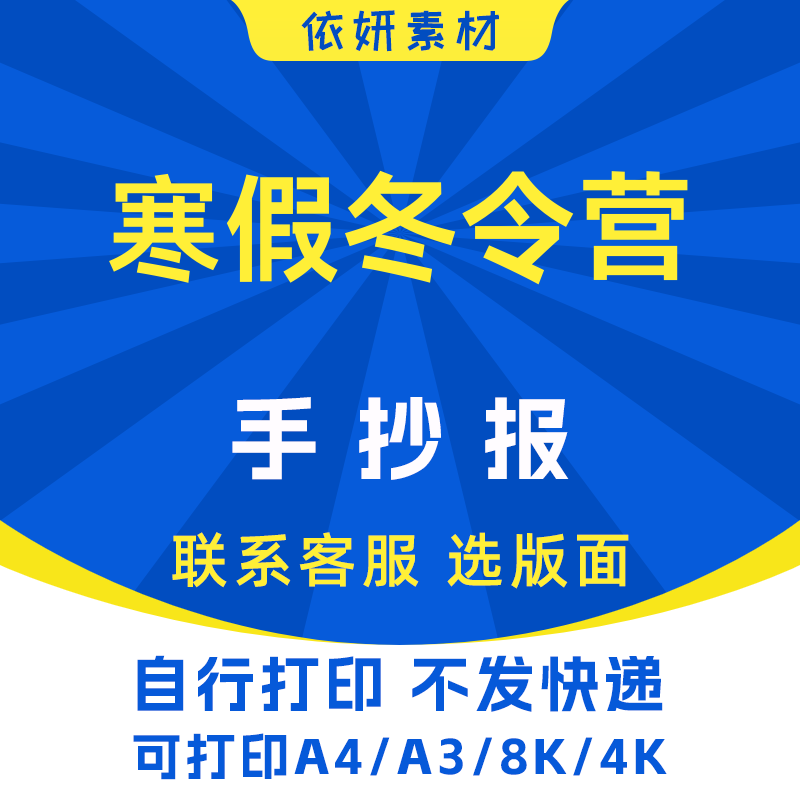 寒假冬令营手抄报初中生小学生电子小报模板黑白线稿打印A3A48K