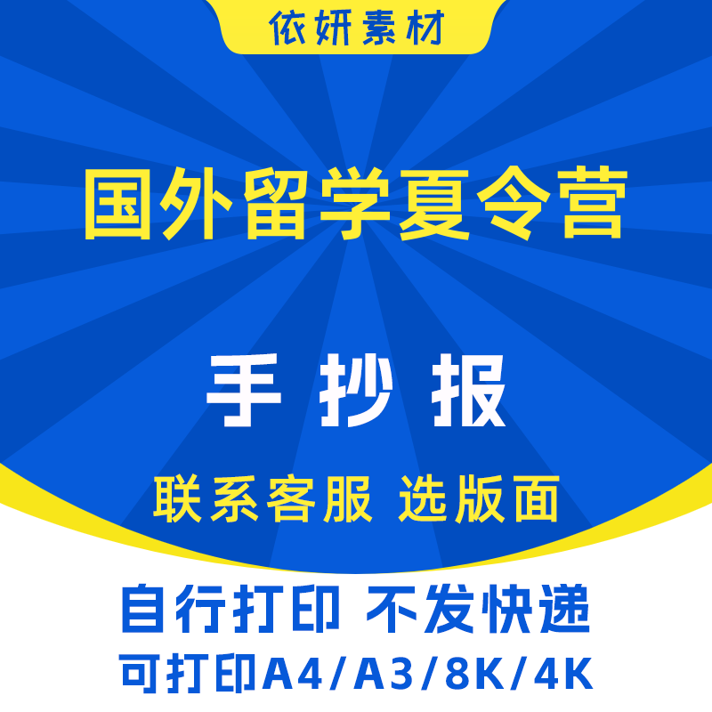 国外留学夏令营手抄报初中生小学生电子小报模板黑白线稿打印A3A4