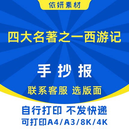 四大名著之一西游记手抄报初中生小学生电子小报模板黑白线稿打印