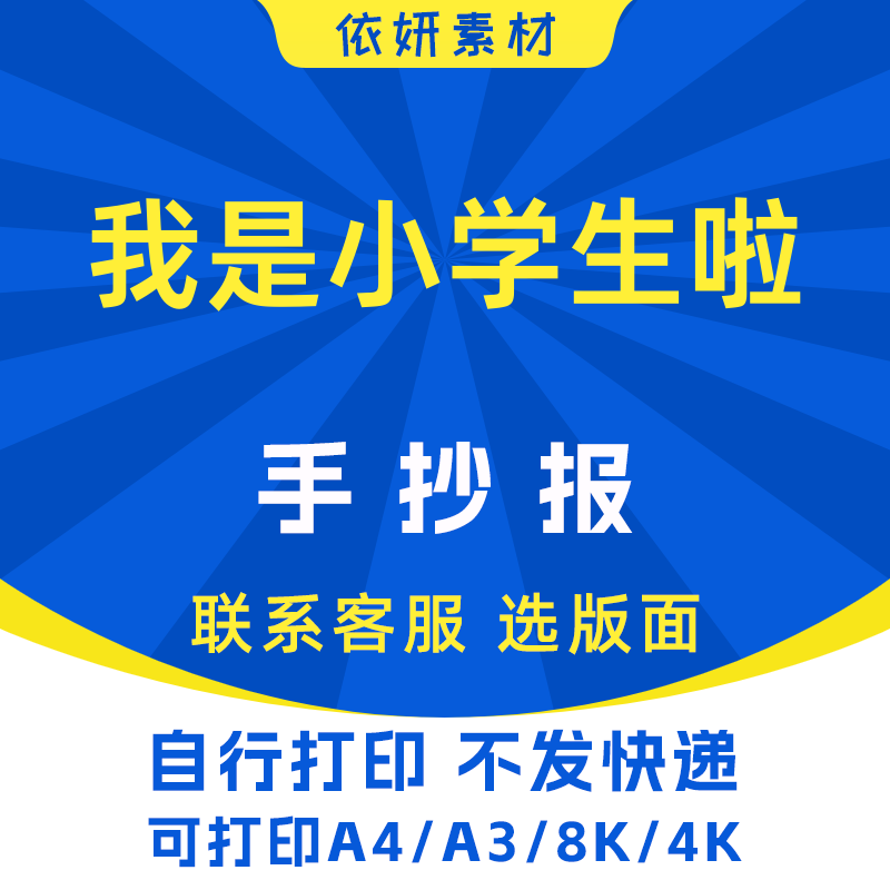 我是小学生啦手抄报初中生小学生电子小报模板黑白线稿打印A3A48K