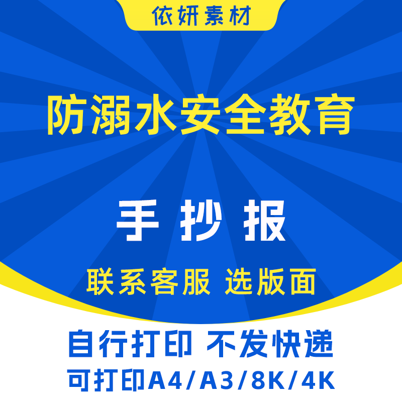 防溺水安全教育小报初中小学生电子手抄报模板黑白线稿打印A3A48K