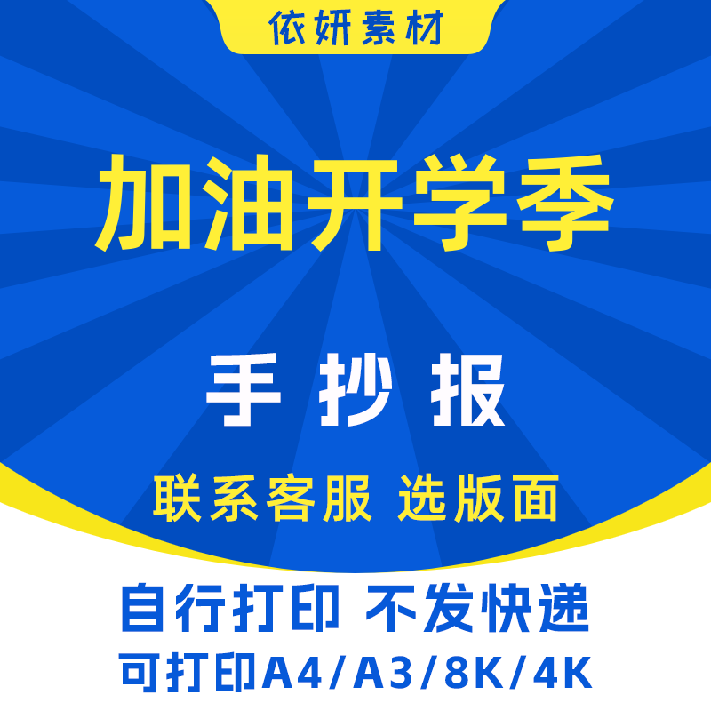加油开学季手抄报初中生小学生电子小报模板黑白线稿打印A3A48K