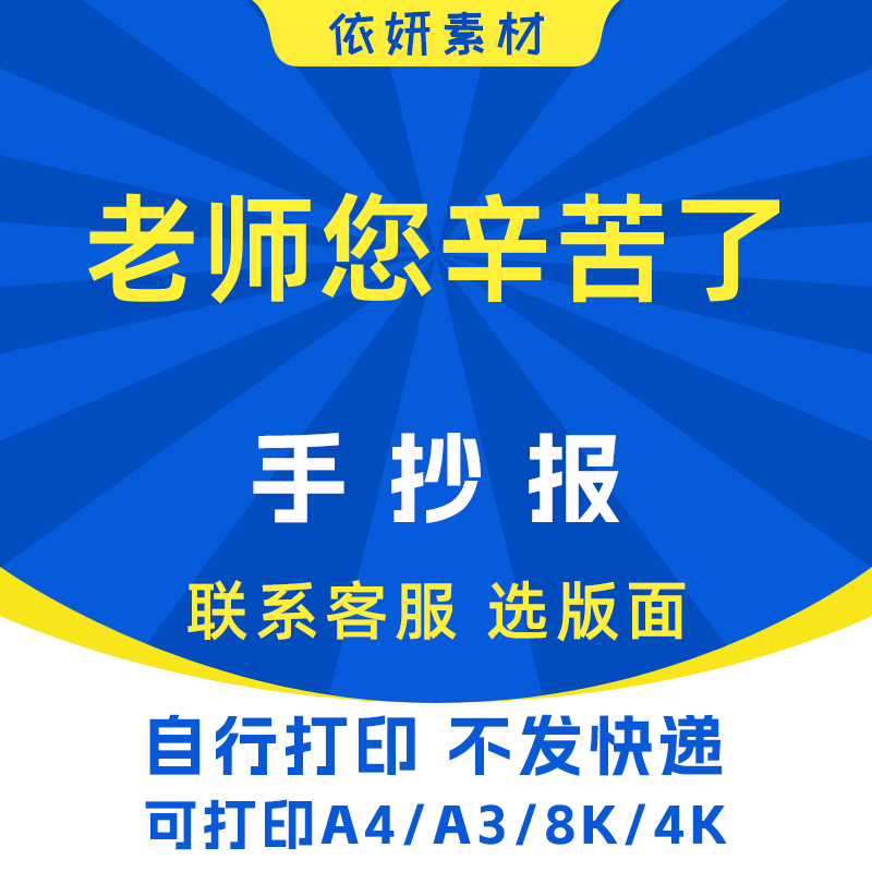 老师您辛苦了手抄报初中生小学生电子小报模板黑白线稿打印A4A38K