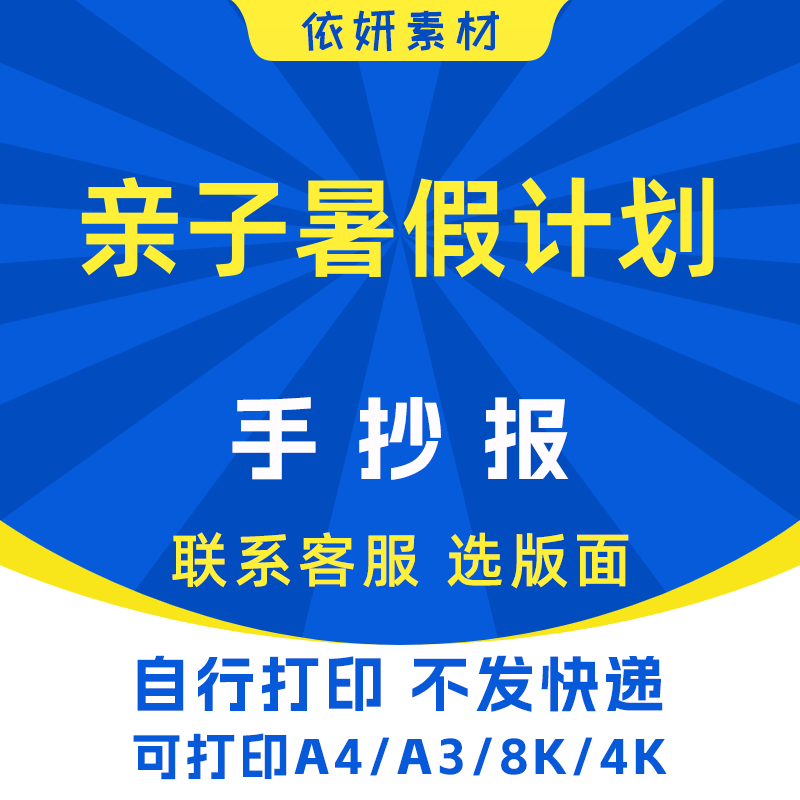亲子暑假计划手抄报初中生小学生电子小报模板黑白线稿打印A4A38K
