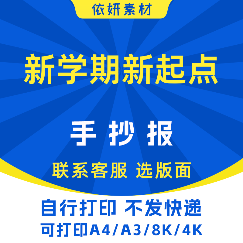 新学期新起点手抄报初中生小学生电子小报模板黑白线稿打印A3A48K