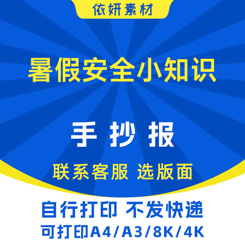 暑假安全小知识手抄报初中小学生电子小报模板黑白线稿打印A4A38K