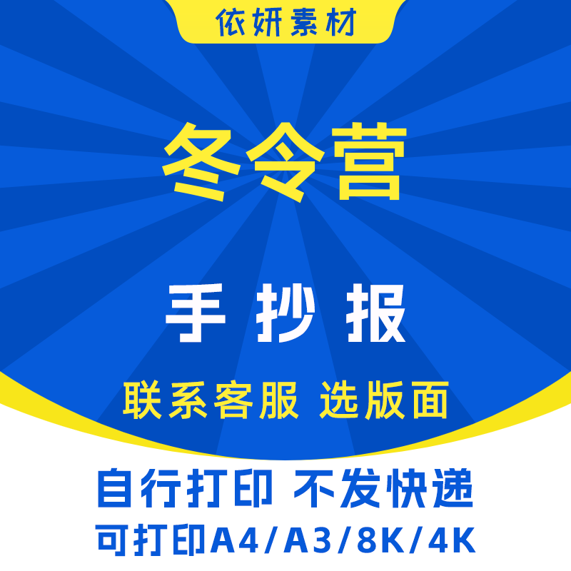 冬令营手抄报初中生小学生电子小报模板黑白线稿打印A3A48K